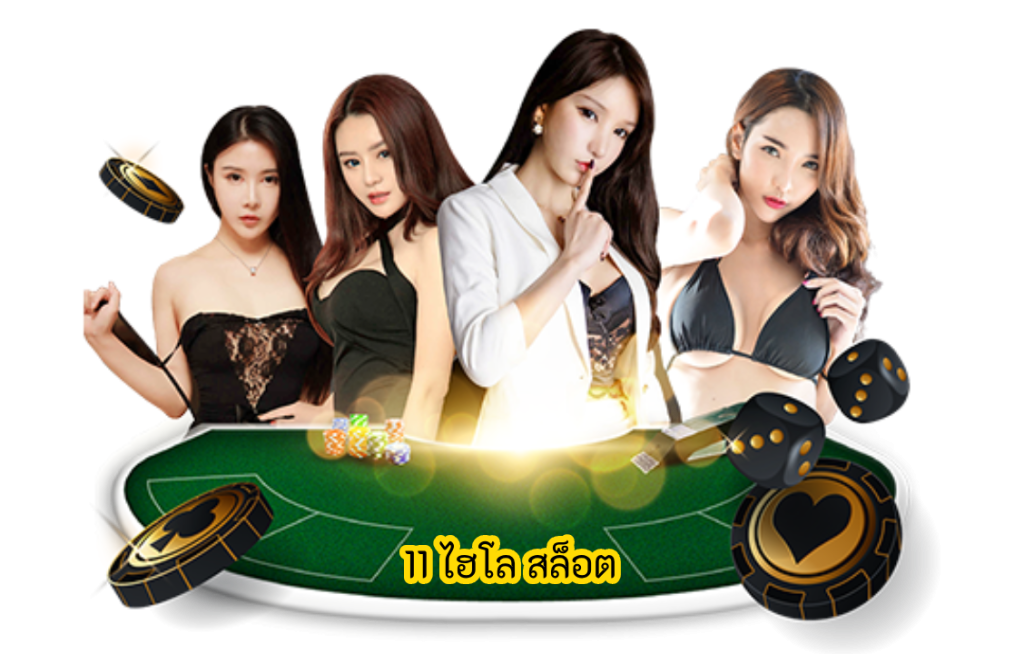 11 ไฮโล สล็อต