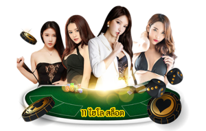 11 ไฮโล สล็อต