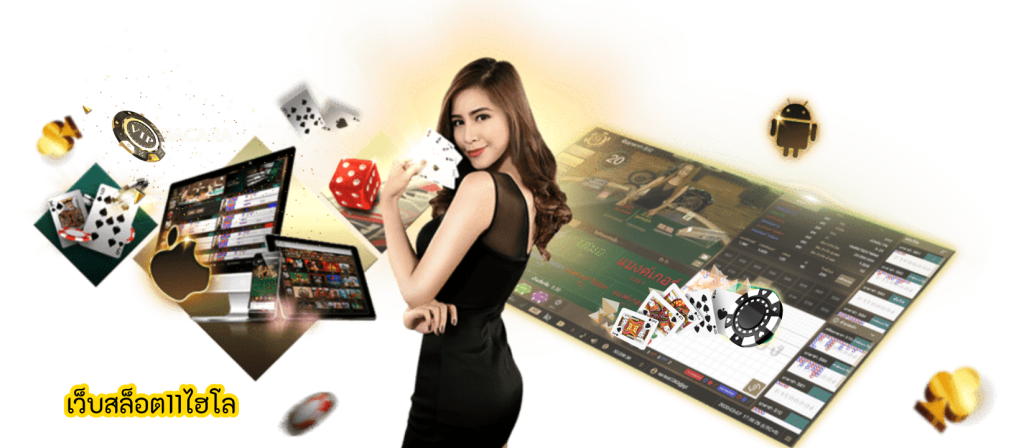 เว็บสล็อต11ไฮโล