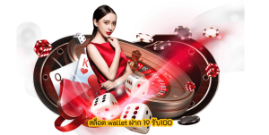 สล็อต wallet ฝาก 19 รับ100